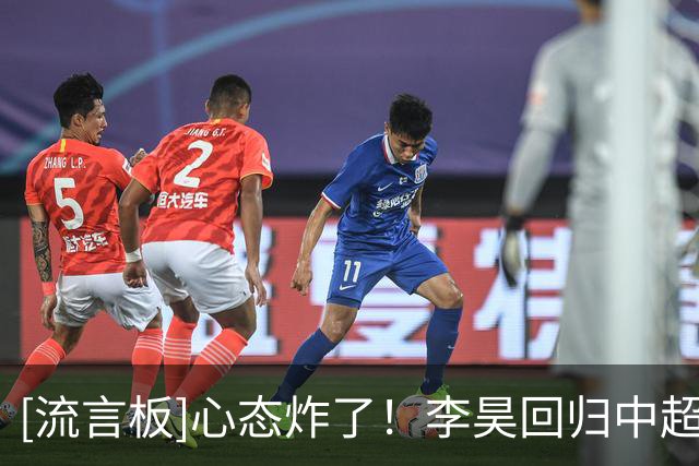 [流言板]心态炸了！李昊回归中超首战丢四个赛后暴怒摔手套+毛巾